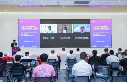 2021年中日蘇州相城產(chǎn)學研技術(shù)交流線上對接會成功舉辦，共繪技術(shù)合作新藍圖